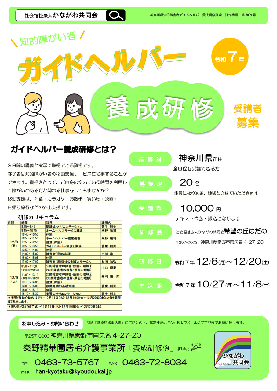 【令和7年】受講者募集チラシ