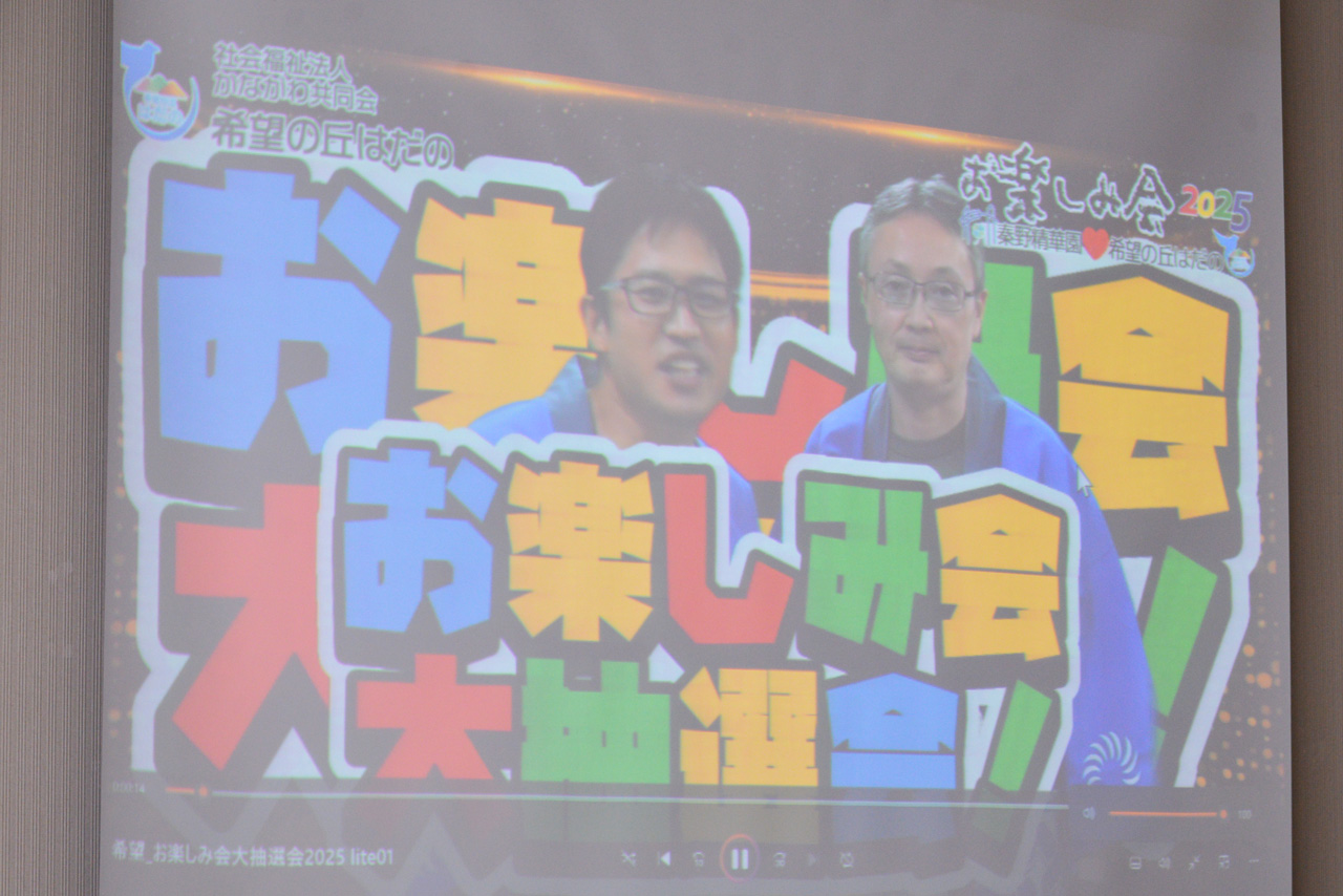 2025 お楽しみ会の様子 抽選会1